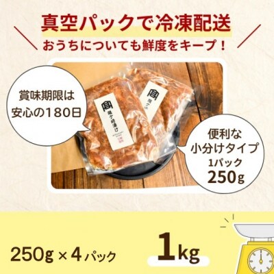 茨城県産いも豚の豚切り落としみそ漬け(龍ケ崎漬け)1kg(250g×4パック)