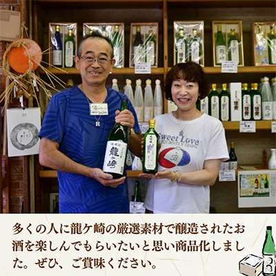 大吟醸「ききょうのしずく」と純米酒「つくばの里 龍ケ崎」の龍ケ崎の銘酒セット