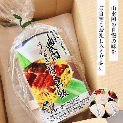 人気うなぎ料理店のオリジナル「うなぎおこわ飯」