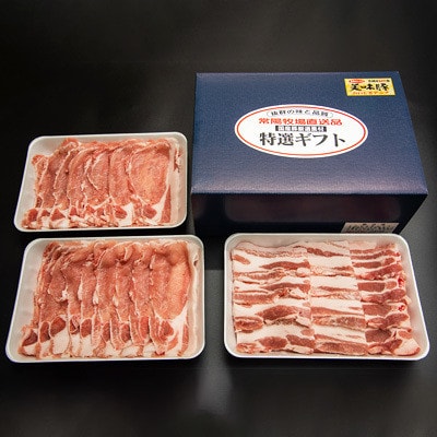 常陽牧場SPF豚肉詰め合わせ