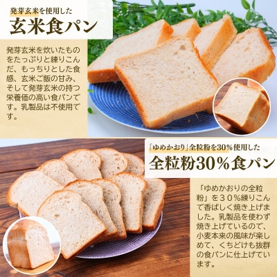 国産小麦粉を使用したこだわりの食パン食べ比べ4種セット