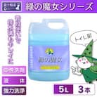 一石二鳥　洗剤+パイプクリーナーの機能可　次世代型環境配慮型洗剤緑の魔女トイレ5L×3セット