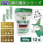 この時期の必需品　緑の魔女全自動食器洗い機専用洗剤(オートキッチン)800g×12個セット全国配送可
