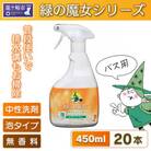環境配慮型洗剤　緑の魔女 泡タイプバス450ml×20本セット【沖縄・離島配送可能】