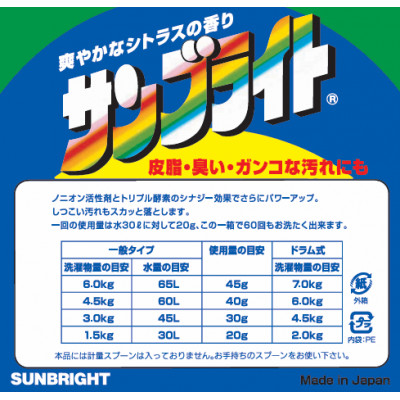 トリプル酵素の力で汚れをスカッと落とす　洗濯洗剤 サンブライト 1.2kg×10個　沖縄・離島配送可