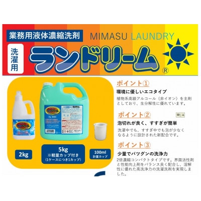 ランドリーム(洗濯用洗剤・ランドリー用)　2kg×6個【沖縄・離島配送可能】
