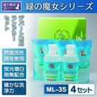 緑の魔女ランドリーセット ML-35(820ml×2・620ml×4)×4セット