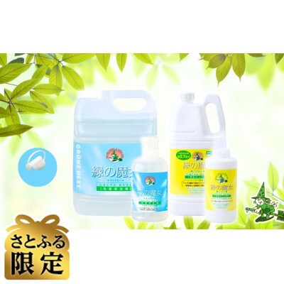 【さとふる限定】緑の魔女Aランドリーセット(洗濯洗剤+柔軟剤セット)【沖縄・離島配送可能】