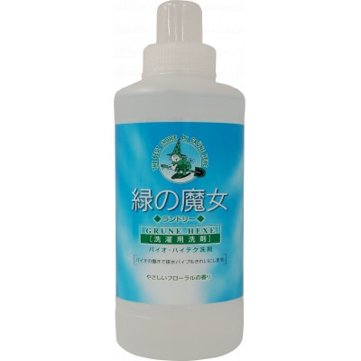 緑の魔女ランドリー 本体 600ml×20本セット【沖縄・離島配送可能】洗剤+パイプクリーナー