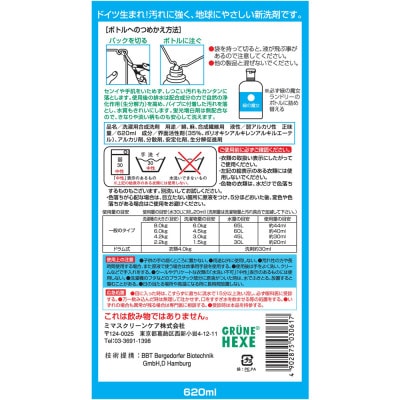 緑の魔女ランドリー 詰替 620ml×24本セット【沖縄・離島配送可能】洗剤+パイプクリーナー