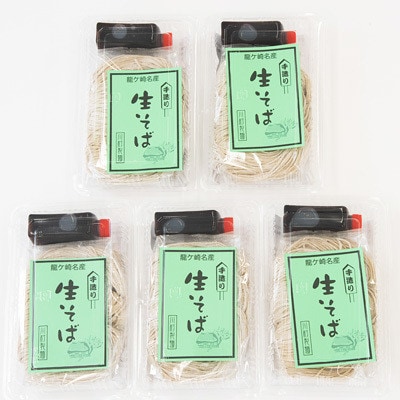 龍ケ崎名物 手造りの生そば 15食