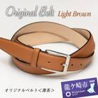 手に入れてほしい。これが『本物』のベルト。【ドイツ/ぺリンガー社ノブレッサカーフ使用】(薄茶)