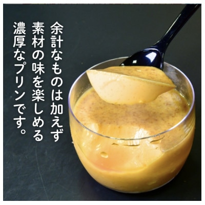 龍ケ崎産の落花生を使用した 龍ケ崎プリン5個セット