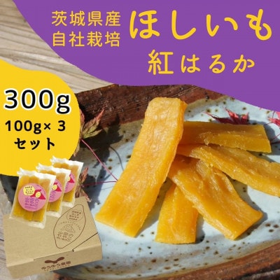 山田のややこ -おいものこ- ほしいもセット 300g