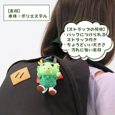 龍ケ崎市公式マスコットキャラクター まいりゅうストラップ2個