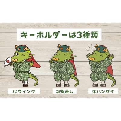 龍ケ崎市公式マスコットキャラクター まいりゅうアクリルキーホルダー3個