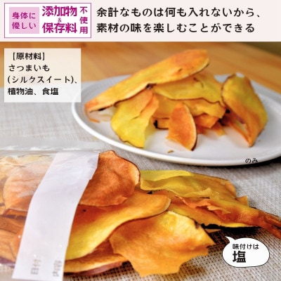 冷凍保存でもパリパリ食感!シルクスイートのおさつチップス4袋(合計160g)