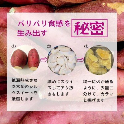 冷凍保存でもパリパリ食感!シルクスイートのおさつチップス4袋(合計160g)