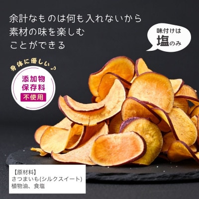 パリパリ食感!シルクスイートのおさつチップス10袋(合計400g)