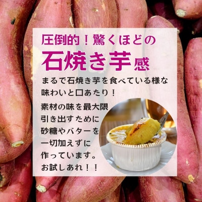 石焼き芋を食べているような超濃厚スイートポテト6個