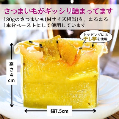 石焼き芋を食べているような超濃厚スイートポテト6個