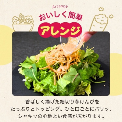 極細 芋けんぴ 40g×8袋