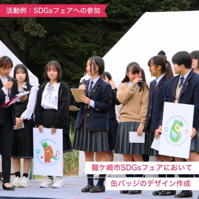 【返礼品なし】母校応援ふるさと納税(愛国学園大学附属龍ケ崎高)[寄附額10,000円]