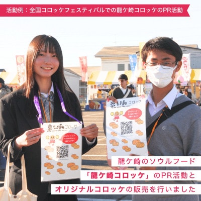 【返礼品なし】母校応援ふるさと納税(竜ヶ崎一高)[寄附額10,000円]