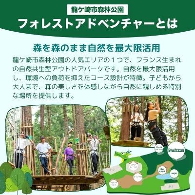 ～五感で楽しむ自然体験～フォレストアドベンチャー・龍ケ崎 トレックコース90分 1人分利用チケット