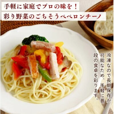 野菜たっぷりペペロンチーノ 300g×12個