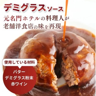 デミグラスハンバーグ 180g×19個 計約3.4kg