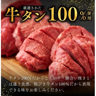 牛タン100%ハンバーグ 180g×10個 計1.8kg