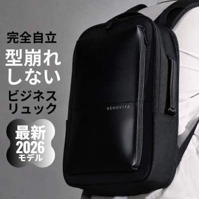 完全自立で型くずれしない / スマートビジネスリュック [BEMOVITA]