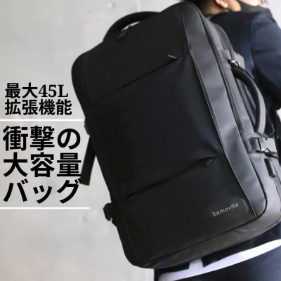 最大45L拡張機能 / 大容量ビジネスリュック[BEMOVITA]