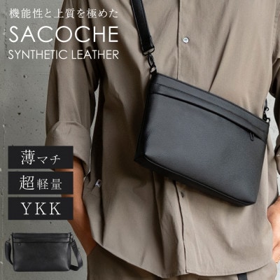 機能性と上質を極めた / レザーライク サコッシュ [ブラック]