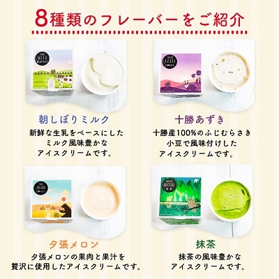 カップアイスクリーム　16個セット(8種各2個ずつ)