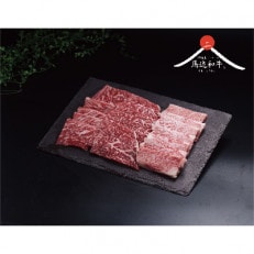 北海道長沼町産 馬追和牛 焼き肉用3点盛り400g