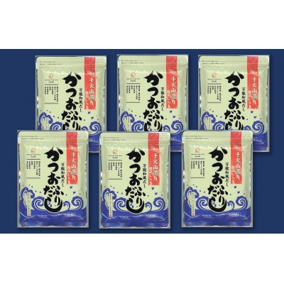 鮭ぶし入りかつおふりだし(レギュラー) 50袋入×6個セット (計300パック)