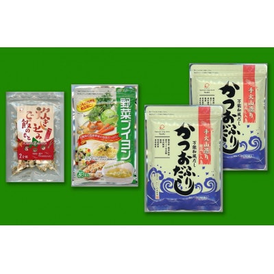 鮭ぶし入りかつおふりだし50袋入×2個、野菜ブイヨン30袋×1個、炊込みご飯のもと×1個　セット