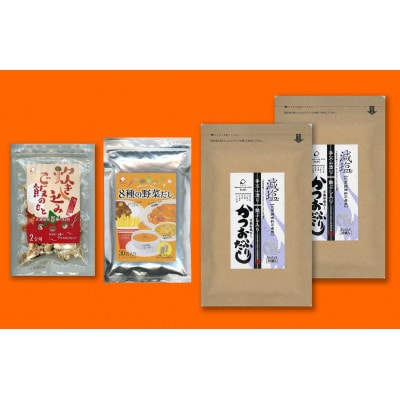 鮭節入りかつおふりだし(減塩)30袋入×2個、8種の野菜だし30袋入×1個、炊込みご飯のもと×1個