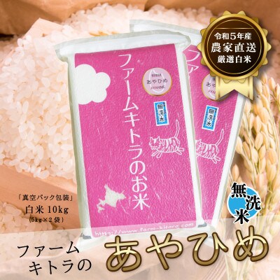 【毎月定期便】あやひめ白米・無洗米 5kg×2 全6回