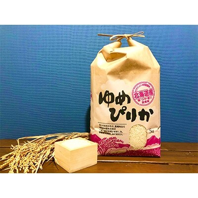 2022年1月発送開始『定期便』皇室献上米 北海道産ゆめぴりか5kg 全6回