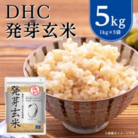 DHCの 発芽玄米 5kgセット お米 に混ぜても、そのままでも美味しい 玄米 です!