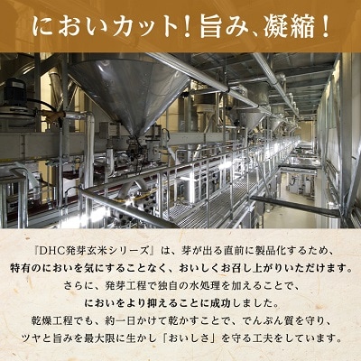 DHC発芽玄米 2kgセット
