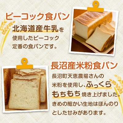 ピーコック一番人気食パン、長沼産米粉食パン、長沼産米粉のシフォン