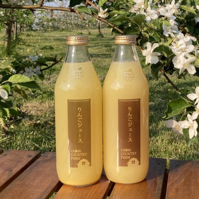 北海道長沼産　クロスカントリーファーム　りんごジュース　1L ×3本　品種お任せ
