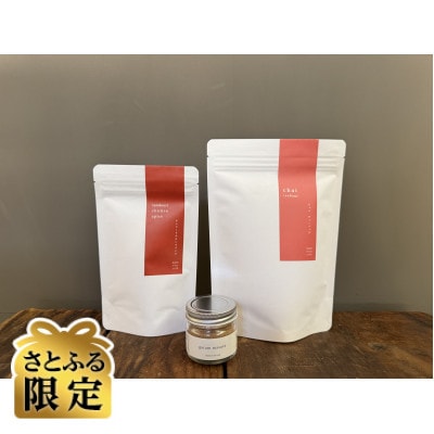 【さとふる限定】オリジナルスパイスセット 計50g