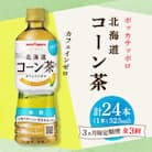 【3ヵ月毎定期便】ポッカサッポロ　北海道コーン茶　525ml×24本全3回