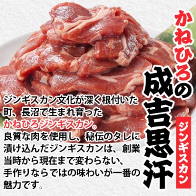 かねひろジンギスカン 特上ラム肉 (内容量:1kg)
