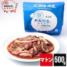 かねひろジンギスカン マトン(内容量:500g)